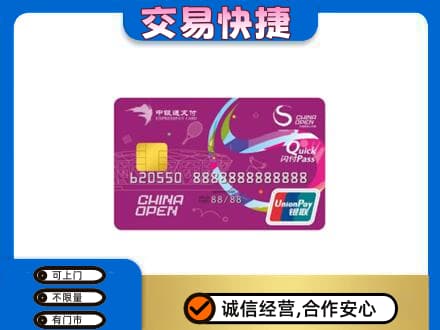 玉林北流市购物卡回收中银通支付卡.jpg