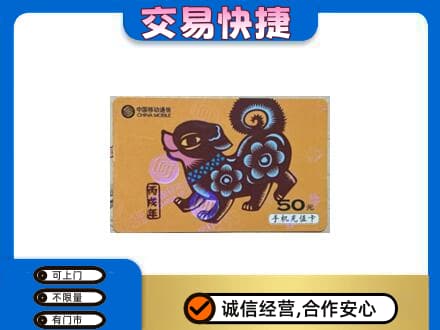 玉林北流市购物卡回收移动卡.jpg
