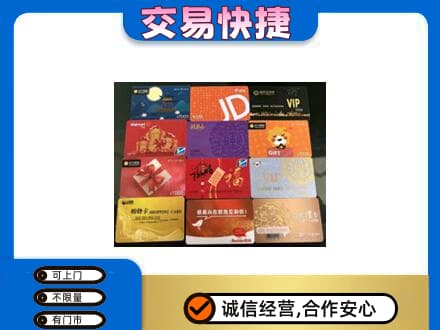 玉林北流市购物卡回收网购卡.jpg