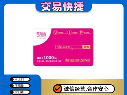 玉林北流市购物卡回收唯品会卡.jpg