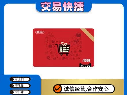 玉林北流市购物卡回收享淘卡.jpg