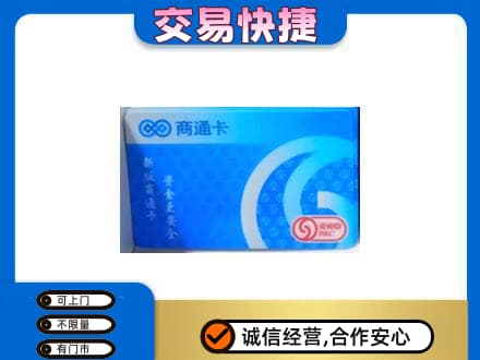 玉林北流市购物卡回收商通卡.jpg