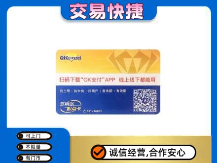 玉林北流市购物卡回收百联ok卡.jpg
