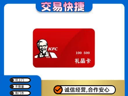 玉林北流市购物卡回收肯德基卡.jpg