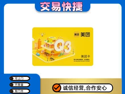 玉林北流市购物卡回收美团卡.jpg