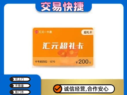 玉林北流市购物卡回收汇元卡.jpg