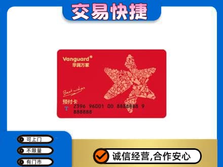 玉林北流市购物卡回收华润万家卡.jpg