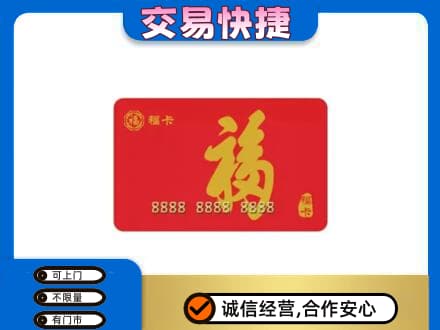 玉林北流市购物卡回收福卡.jpg