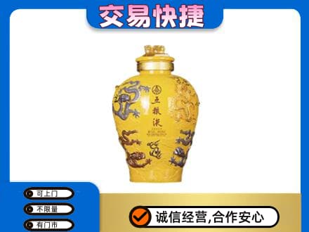 玉林北流市名酒回收五粮液九龙坛.jpg