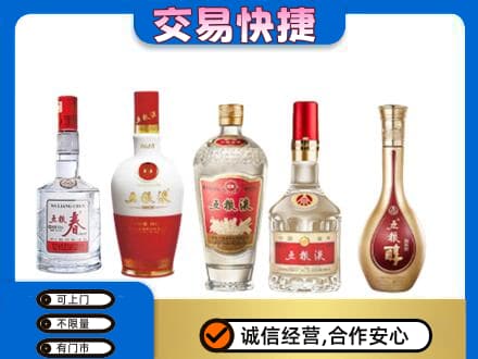 玉林北流市名酒回收五粮液系列.jpg