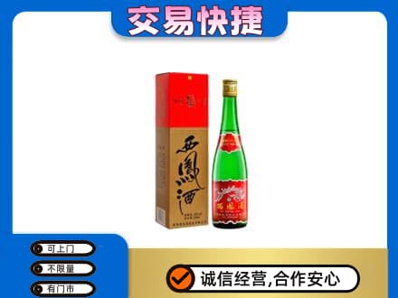 玉林北流市名酒回收西凤酒.jpg